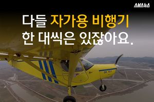 논두렁에서 올려다 본 하늘&hellip;오랜 꿈 이룬 할아버지
