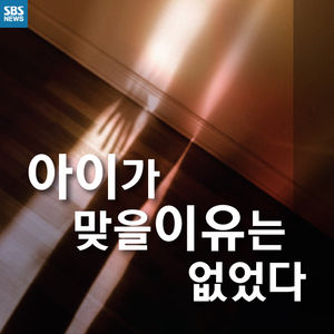 [카드뉴스] "내 자식 내 맘대로?"&hellip;아동학대 부모의 잘못된 인식