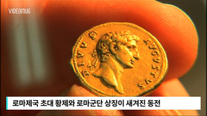 [비디오머그] 산책하다 우연히 주웠는데&hellip;알고 보니 2천 년 전 '금화'?