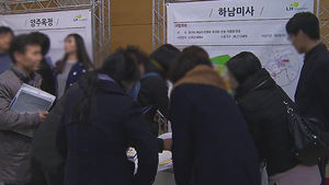 [수도권] LH 투자설명회, 2천여 명 '북적'