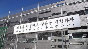 "일본 도쿄도, 제2한국학교 부지 임대 검토"