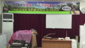 싸구려 녹용즙 '만병통치약' 둔갑&hellip;16억 챙겨