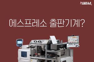 "단 5분 만에 책 완성"&hellip;에스프레소 출판 기계