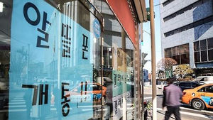 '50분 무료통화' 알뜰폰, 너무 적게 쓰면 가입 해지