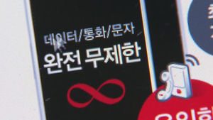 '무제한요금제' 과장광고 피해 740만명, LTE데이터로 보상받는다