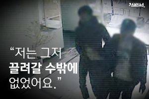 "엄마!" 소리에 문 열었다가&hellip;감금 당한 여성 '악몽'