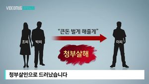 [자막뉴스] 3억 보험금 노린 계획&hellip;옛 애인 '청부 살해'