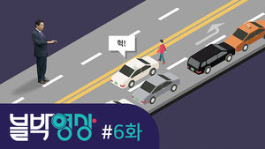 [비디오머그 블박영상] 어둠 속에서 '쾅'&hellip;제6화 갑자기 툭 튀어나오는 무단횡단자