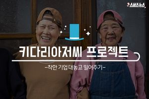 착한기업, 스브스뉴스가 대놓고 밀어드립니다