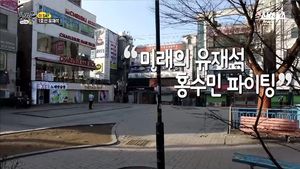 '1호선 유재석?'&hellip;말리지 마요, 개그 좀 합시다!