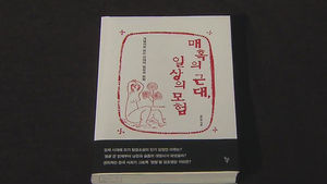근대 한국 파헤친 '매혹의 근대, 일상의 모험'