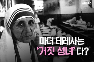 성인의 반열 오른 마더 테레사&hellip;'거짓 성녀'다?