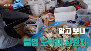 [비디오머그] '불법 도박' 일당 덮치자&hellip;경찰에게 건넨 한 마디