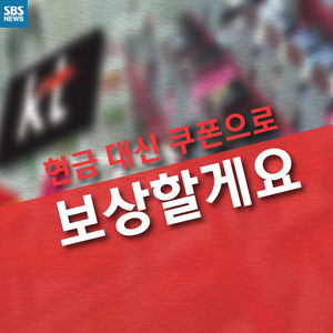 [카드뉴스] "쿠폰으로 보상할게요"&hellip;과장광고 속은 소비자 '분통'