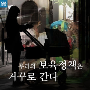 [카드뉴스] 워킹맘의 구세주?&hellip;"그 돈이면 내가 키우고 말지"
