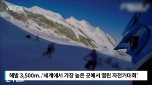 [비디오머그] 새하얀 설산 해치며&hellip;해발 3,500m 자전거 경주