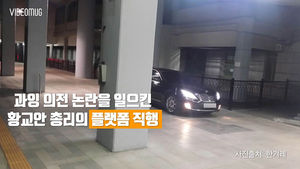플랫폼에 차가 들어온다고?&hellip;VIP가 서울역을 이용하는 방법