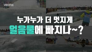 '내가 제일 잘 빠져!'&hellip;추위 잊은 얼음물 입수 대회