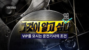 [비디오머그] 대림산업 이해욱 갑질 논란&hellip;이쯤에서 다시보는 그것이 알고싶'었'다