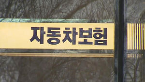 [김범주의 친절한 경제] 별 잘못도 없는데 운전자 보험 가입 거부?