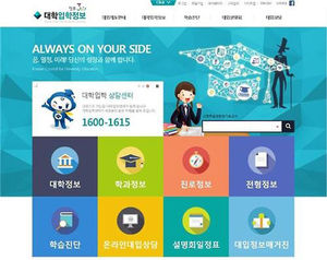 '내 성적으로 갈 대학은'&hellip;대입정보포털 '어디가' 개통