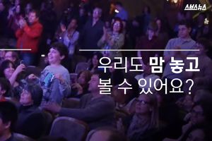 자폐아동도 즐길 수 있는 공연&hellip;놀라운 결과