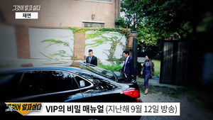 "한 대에 10만 원"&hellip;운전기사 때리는 VIP 비밀 매뉴얼