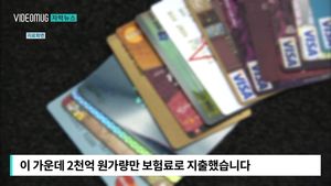 [자막뉴스] 카드 명세서 보고 '깜짝'&hellip;나도 모르는 수수료