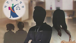 '원영이 사건' 막는다&hellip;이혼 전 '학대 방지교육'
