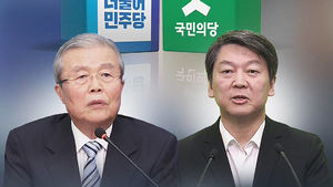 더민주&middot;국민의당, 선대위 체제로&hellip;야권 연대 '신경전'