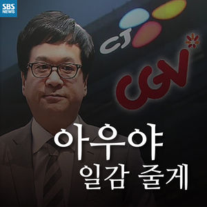 [카드뉴스] 길고 지루한 극장 광고&hellip;'일감 몰아주기'의 폐해였다