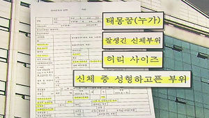 [취재파일플러스] 나이 많은 교수라 음담패설?&hellip;7년간 방치한 학교