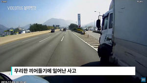 차선 세 개를 갑자기!&hellip;고속도로 위 급차선 변경 사고