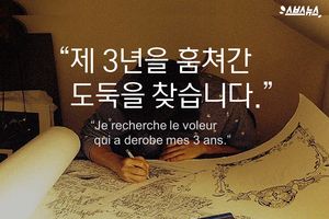 배송 중 사라진 그림&hellip;"3년을 훔쳐간 도둑을 찾습니다"