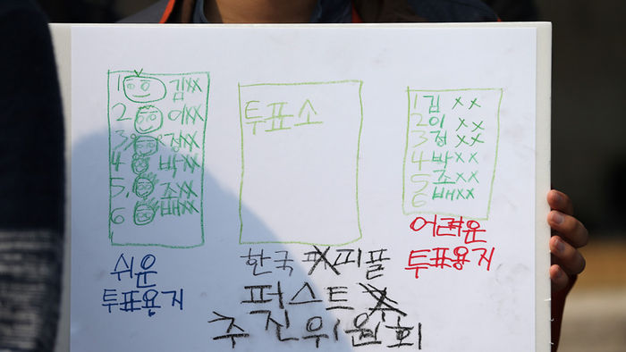 메인이미지  4 : 29일 오후 종로구 서울시선관위 앞에서 열린 발달장애인 선거권 보장 촉구 기자회견에서 참석자들이 모든 발달장애인이 이해할 수 있는 선거공보물 제공과 비밀투표 권리보장 등을 촉구하는 피켓시위를 하고 있다. 