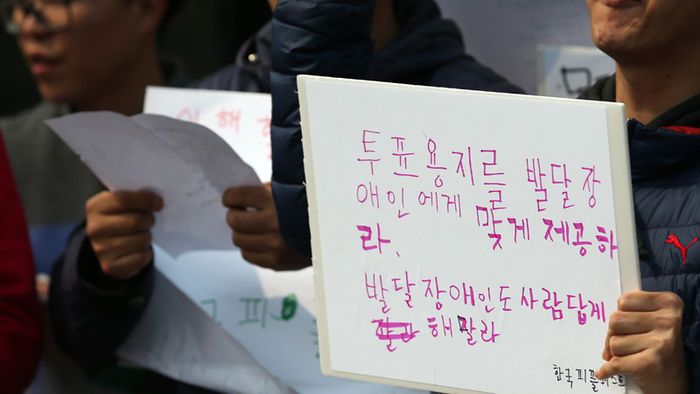 메인이미지  3 : 29일 오후 종로구 서울시선관위 앞에서 열린 발달장애인 선거권 보장 촉구 기자회견에서 참석자들이 모든 발달장애인이 이해할 수 있는 선거공보물 제공과 비밀투표 권리보장 등을 촉구하는 피켓시위를 하고 있다. 