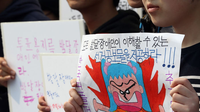 메인이미지  2 : 29일 오후 종로구 서울시선관위 앞에서 열린 발달장애인 선거권 보장 촉구 기자회견에서 참석자들이 모든 발달장애인이 이해할 수 있는 선거공보물 제공과 비밀투표 권리보장 등을 촉구하는 피켓시위를 하고 있다. 