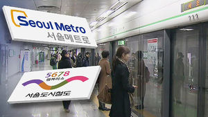 서울 지하철 통합 무산 위기&hellip;노조 반대 '발목'