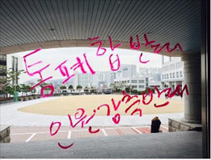 어수선한 대학가&hellip;구조조정&middot;학생회선거 두고 잡음