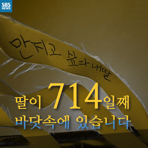 [카드뉴스] 714일 째 '미스터리'&hellip;세월호 청문회 씁쓸한 뒷맛