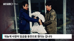 [자막뉴스] "밀린 임금 달라" 항의하자&hellip;10원짜리 '두 포대'
