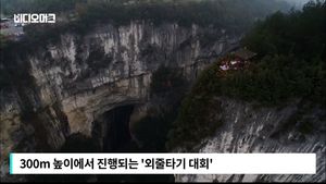[비디오머그] 그림 같은 풍경 속 '아찔한 외줄타기'