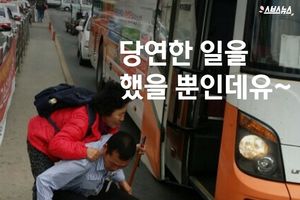 할머니 업은 60세 버스 기사&hellip;훈훈한 사연