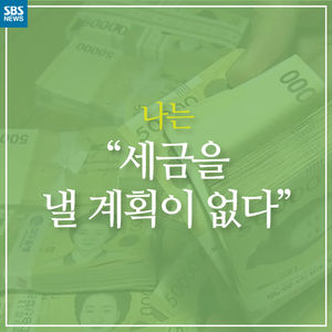 [카드뉴스] 미납 세금 700억&hellip;출국금지에 "세금 안 낸다" 되레 큰소리