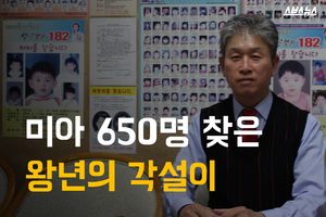 인생을 바꾼 만남&hellip;미아 650명 찾은 사연