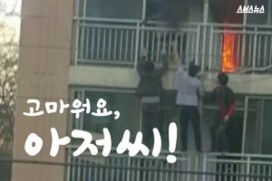 불난 집에 갇힌 8살 아이&hellip;'영웅'이 된 이웃들