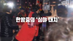 [비디오머그] 해법 없는 노량진 수산시장&hellip;'심야 대치'로 폭발