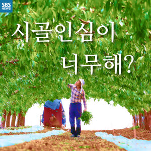 [카드뉴스] "시골인심 왜 이래?"&hellip;서리하다 들킨 등산객 '적반하장'