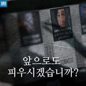 [카드뉴스] 담배 맛 떨어뜨리는 '혐오 그림' 갑론을박