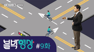 [비디오머그 블박영상] 갑자기 방향 바꾼 자전거와 쾅!&hellip;제9화 직좌 동시신호 자전거 좌회전 사고